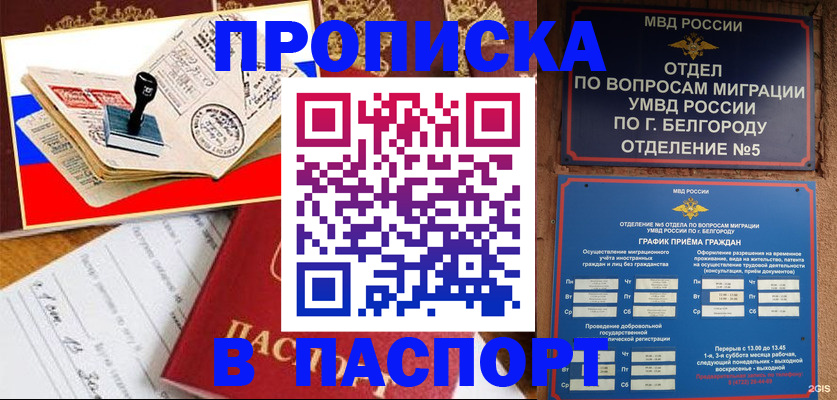 купить прописку в Кремёнках